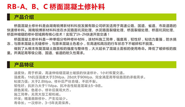 湖南銳博新材料科技發展有限公司,建筑材料添加劑銷售,特種混凝士制品生產,橋梁預應力壓漿材料生產,湖南建筑材料哪家好