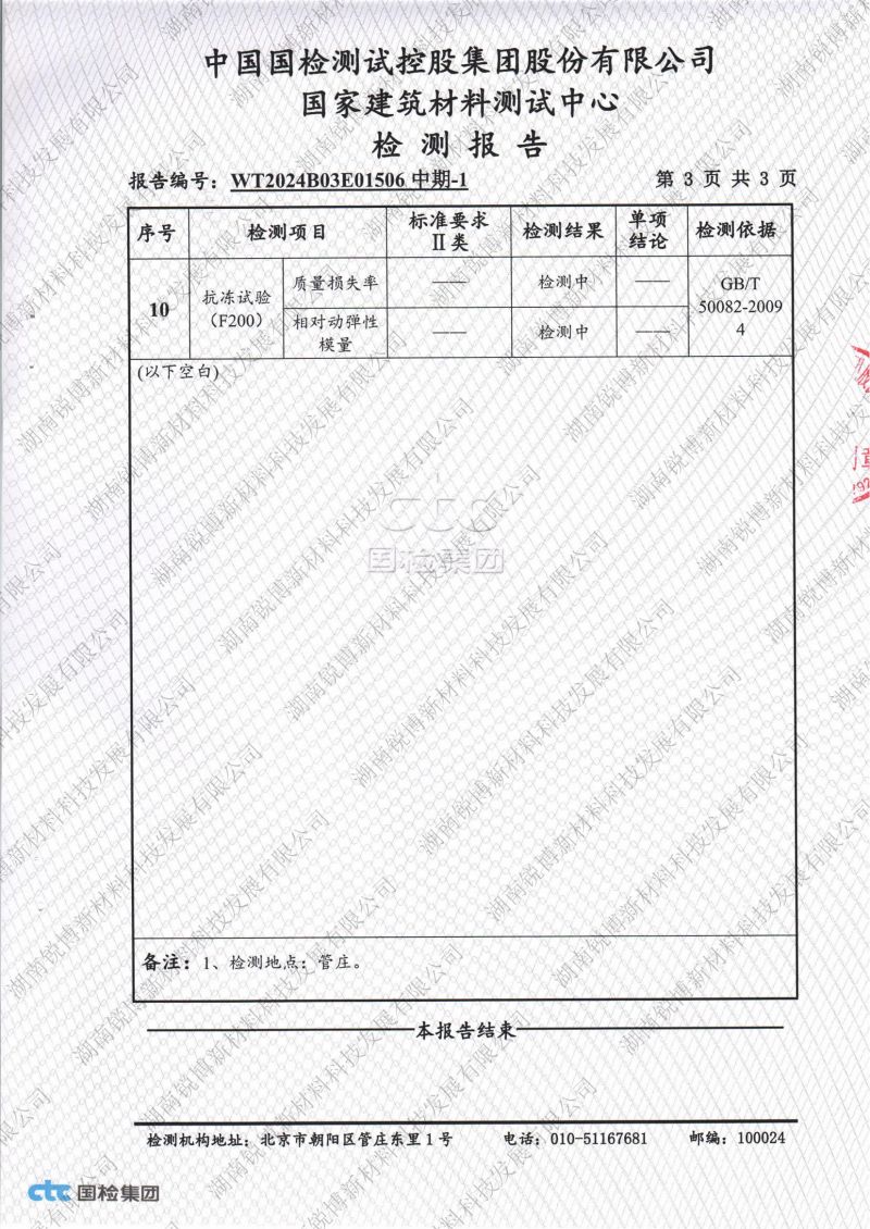 湖南銳博新材料科技發展有限公司,風電灌漿料,加固材料,壓漿料,灌漿料,脫模劑,路面搶修料